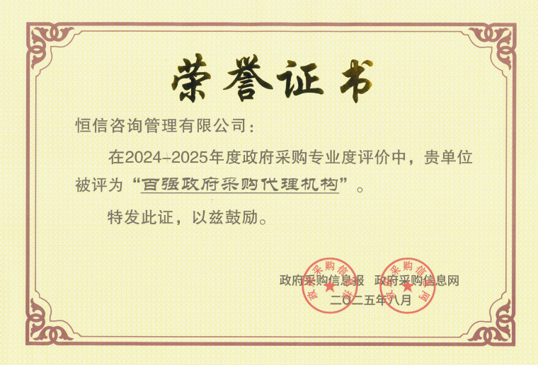 喜报 | 星空·综合体育咨询荣获全国“百强政府采购代理机构”